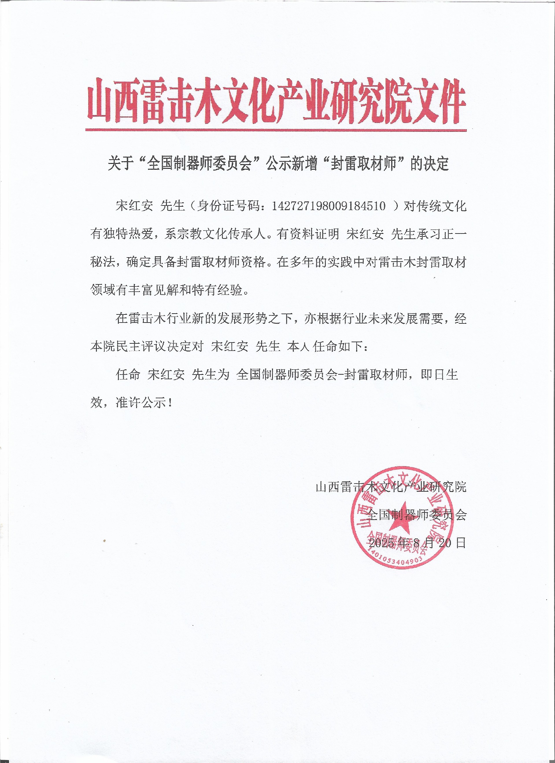 封雷师认证.jpg