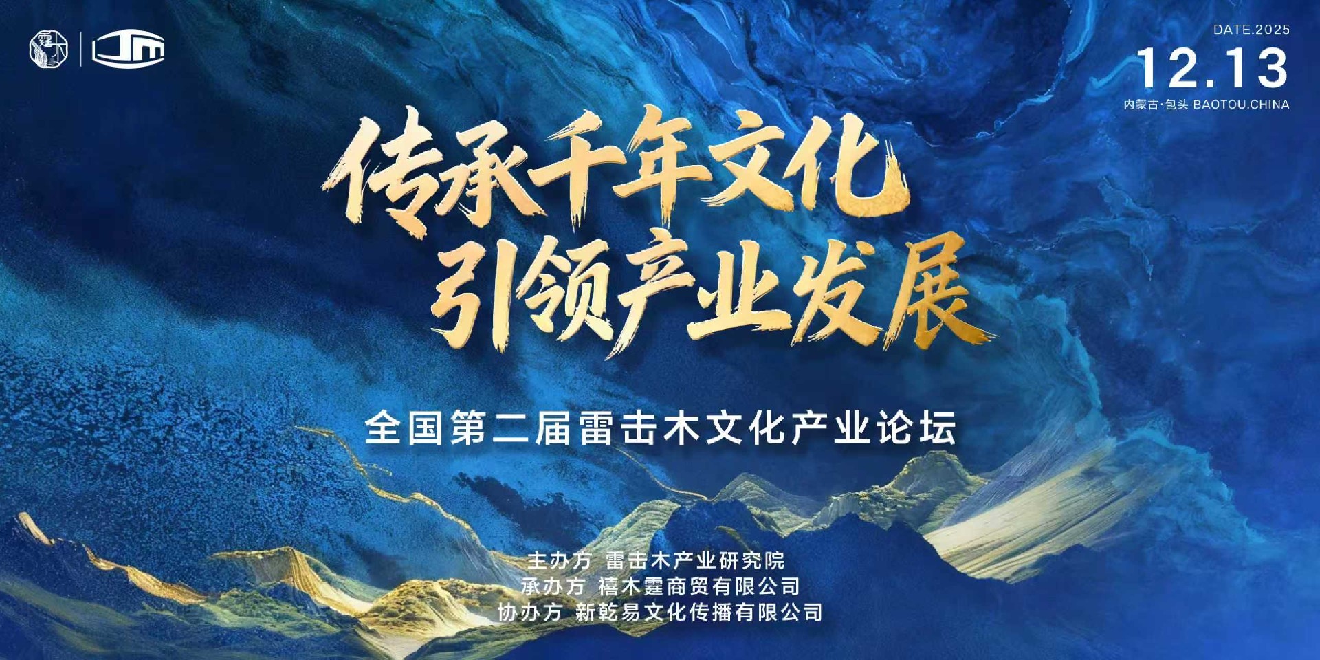 山西雷击木文化产业研究院